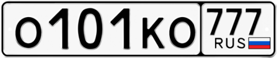 Автомобильный номер О101КО 777