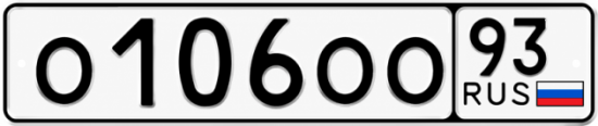 Купить гос номер О106ОО 93