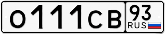 Автомобильный номер О111СВ 93