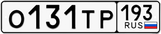 Автомобильный номер О131ТР 193