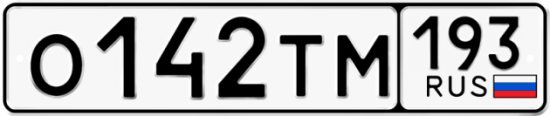 Автомобильный номер О142ТМ 193