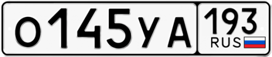 Автомобильный номер О145УА 193