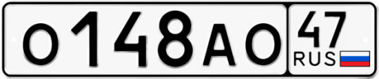 Автомобильный номер О148АО 47