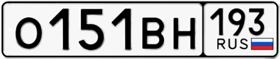 Автомобильный номер О151ВН 193