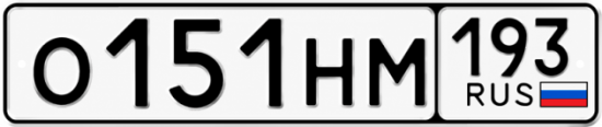Купить гос номер О151НМ 193