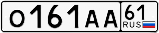 Автомобильный номер О161АА 61