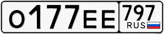 Автомобильный номер О177ЕЕ 797