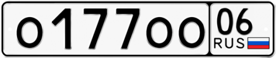 Автомобильный номер О177ОО 06