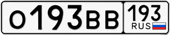 Автомобильный номер О193ВВ 193