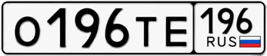 Автомобильный номер О196ТЕ 196