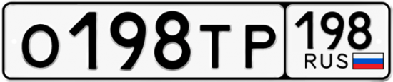 Автомобильный номер О198ТР 198