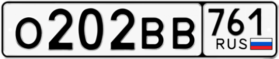 Автомобильный номер О202ВВ 761