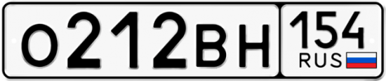 Автомобильный номер О212ВН 154