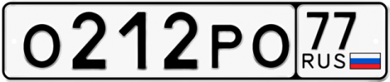 Автомобильный номер О212РО 77