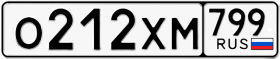Автомобильный номер О212ХМ 799