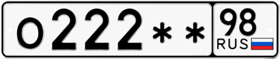 Купить гос номер О222 ** 
         98