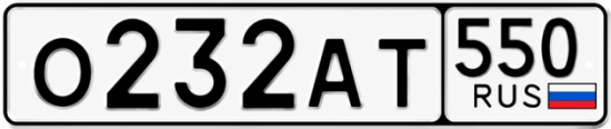 Купить гос номер О232АТ 550