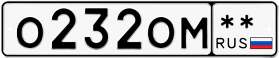 Автомобильный номер О232ОМ  ** 
        