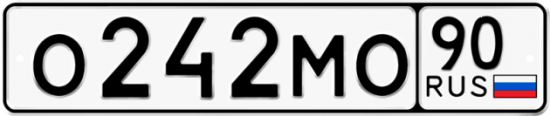 Автомобильный номер О242МО 90