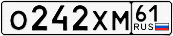 Автомобильный номер О242ХМ 61