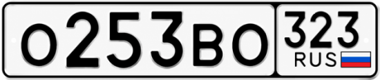 Купить гос номер О253ВО 323