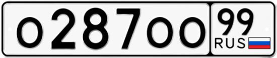 Автомобильный номер О287ОО 99