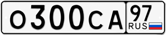 Купить гос номер О300СА 97