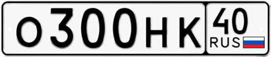 Какие номера в смоленске. Номерной знак Авторусь. Номера о300тс. Номера о000оо00. BMW гос номер о636сх190.