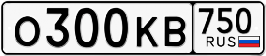 Автомобильный номер О300КВ 750