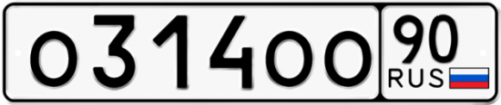 Автомобильный номер О314ОО 90