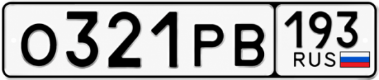 Купить гос номер О321РВ 193