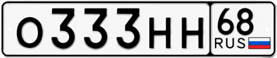 Она 55 номер. Гос номер 841. Номер 333. Номера ззз333. Госномер лого.