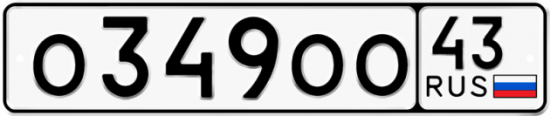 Купить гос номер О349ОО 43