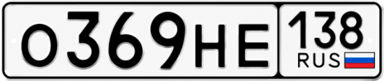 Купить гос номер О369НЕ 138