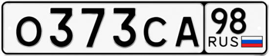 Купить гос номер О373СА 98