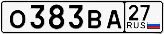 Автомобильный номер О383ВА 27