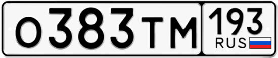 Автомобильный номер О383ТМ 193