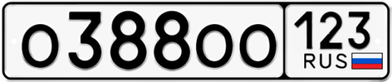 Автомобильный номер О388ОО 123