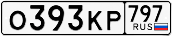 Автомобильный номер О393КР 797