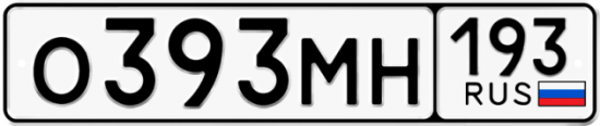 Автомобильный номер О393МН 193