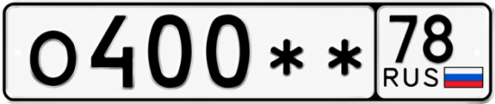 Купить гос номер О400 ** 
         78