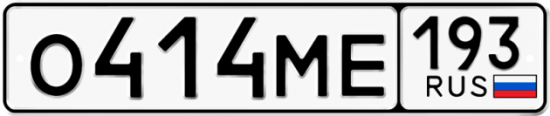 Автомобильный номер О414МЕ 193