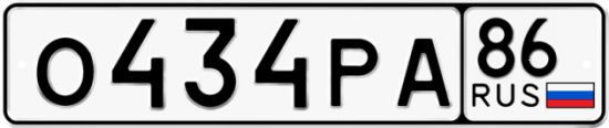 Автомобильный номер О434РА 86