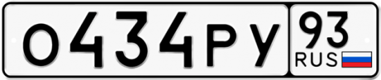 Автомобильный номер О434РУ 93