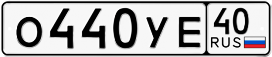 Автомобильный номер О440УЕ 40