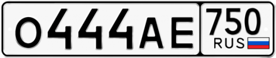 Автомобильный номер О444АЕ 750