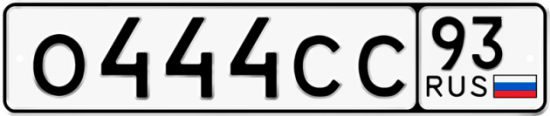 Автомобильный номер О444СС 93