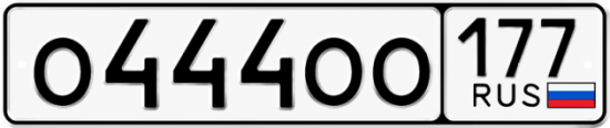 Автомобильный номер О444ОО 177