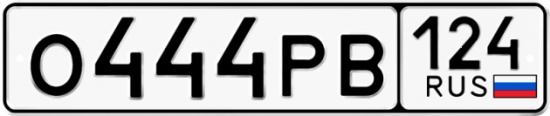 Автомобильный номер О444РВ 124