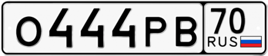 Автомобильный номер О444РВ 70